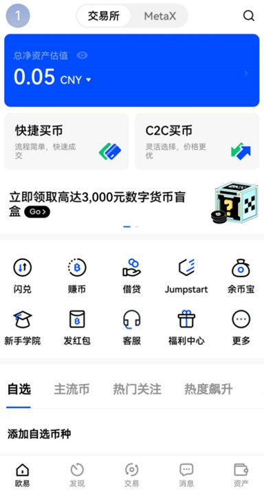 ETH交易所下载页面展示